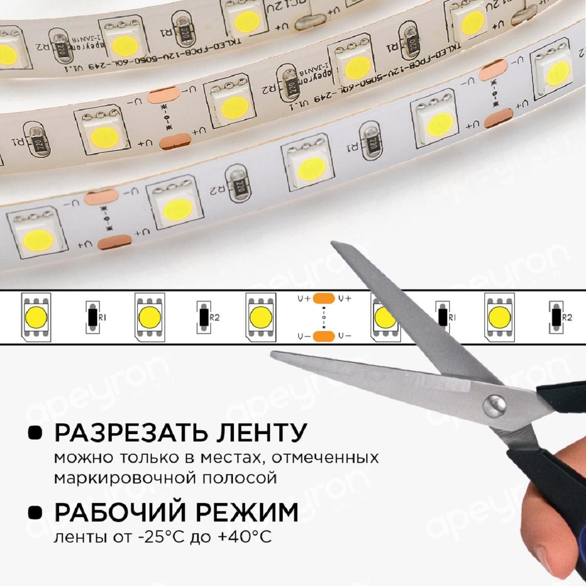 Комплект светодиодной ленты с аксессуарами smd5050 60д/м 12В 6400К IP20 1м Apeyron - Фото 4