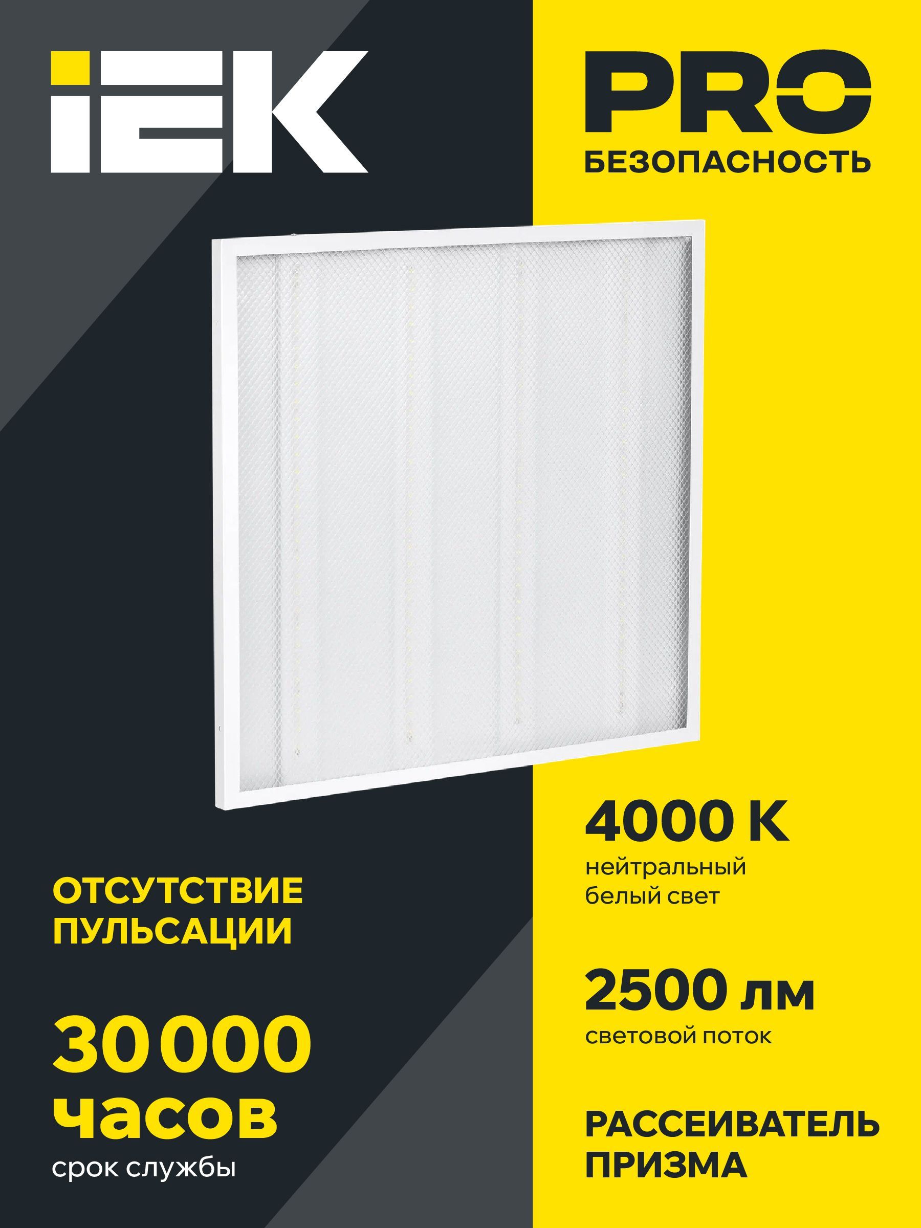 Светильник светодиодный ДВО 6573-P 24Вт 4000К 595х595х20мм призма IEK - Фото 7