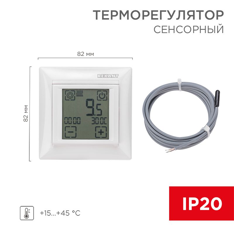 Терморегулятор сенсорный программируемый RX-421H белый (совместим с Legrand серии Valena) REXANT