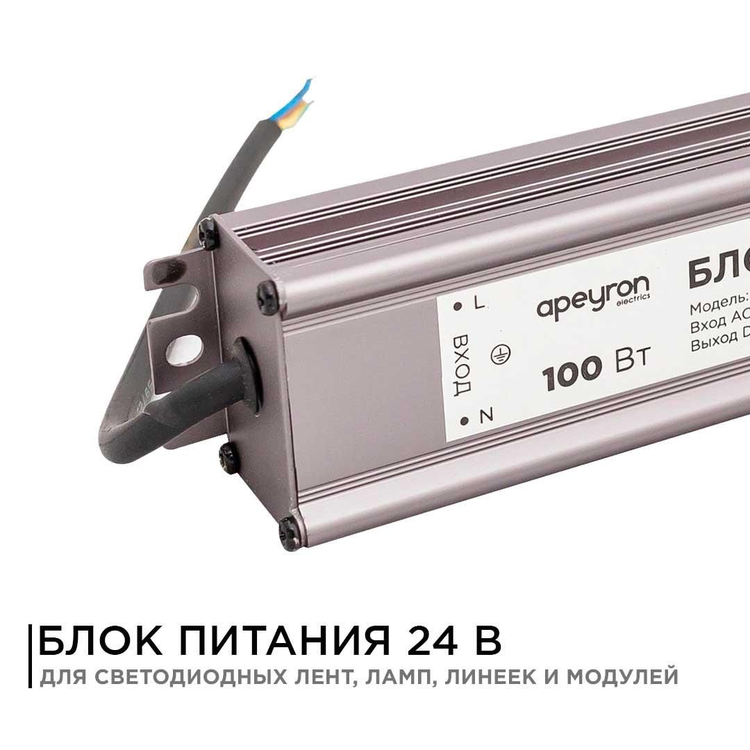 Блок питания 24В, 100Вт, импульсный, IP67, 175-265В, 4,2А, алюм., сереб., 205*46*35мм. Apeyron - Фото 9