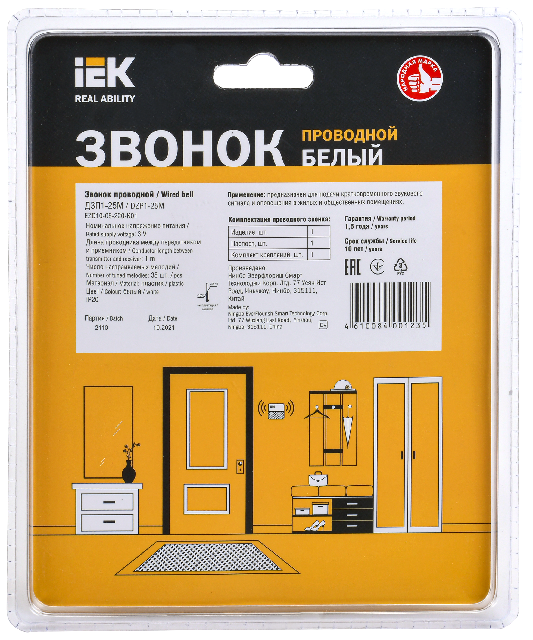 Звонок проводной ДЗП1-25М (25 мелодий) 1м белый IEK - Фото 3