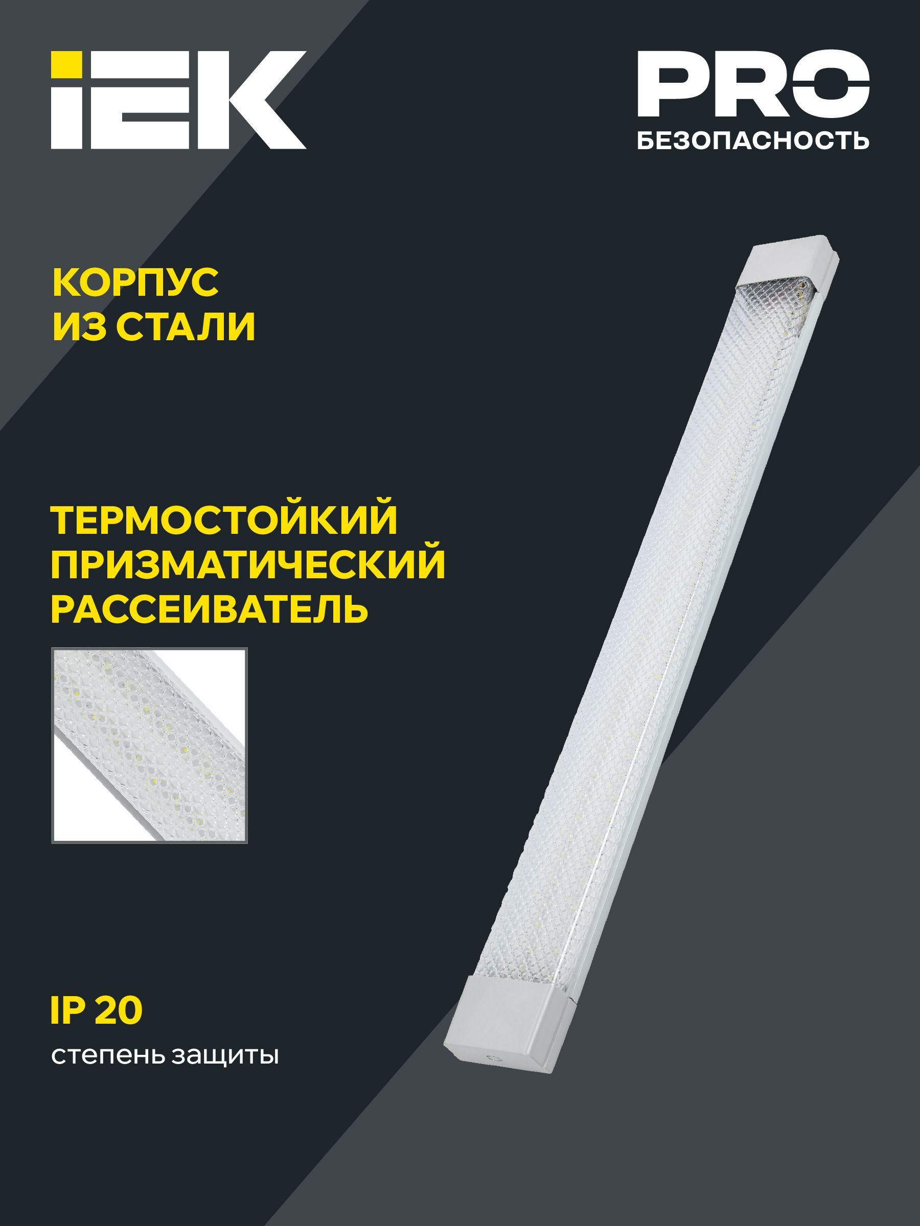 Светильник светодиодный линейный ДБО 4012 36Вт 4000К IP20 1200мм призма IEK - Фото 6