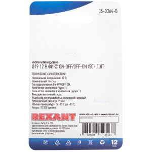 Кнопка  антивандальная Ø19 12В Фикс (5с) ON-OFF/OFF-ON подсв/зеленая  REXANT (в упак. 1шт.)