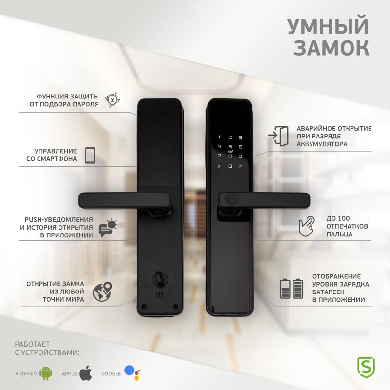 Умный Wi-Fi замок SECURIC - Фото 2