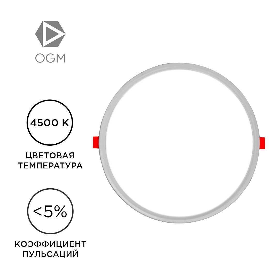 Панель светодиодная встраиваемая круглая 20Вт, 1500Лм, Ø230х20мм, 4500К, Apeyron - Фото 10