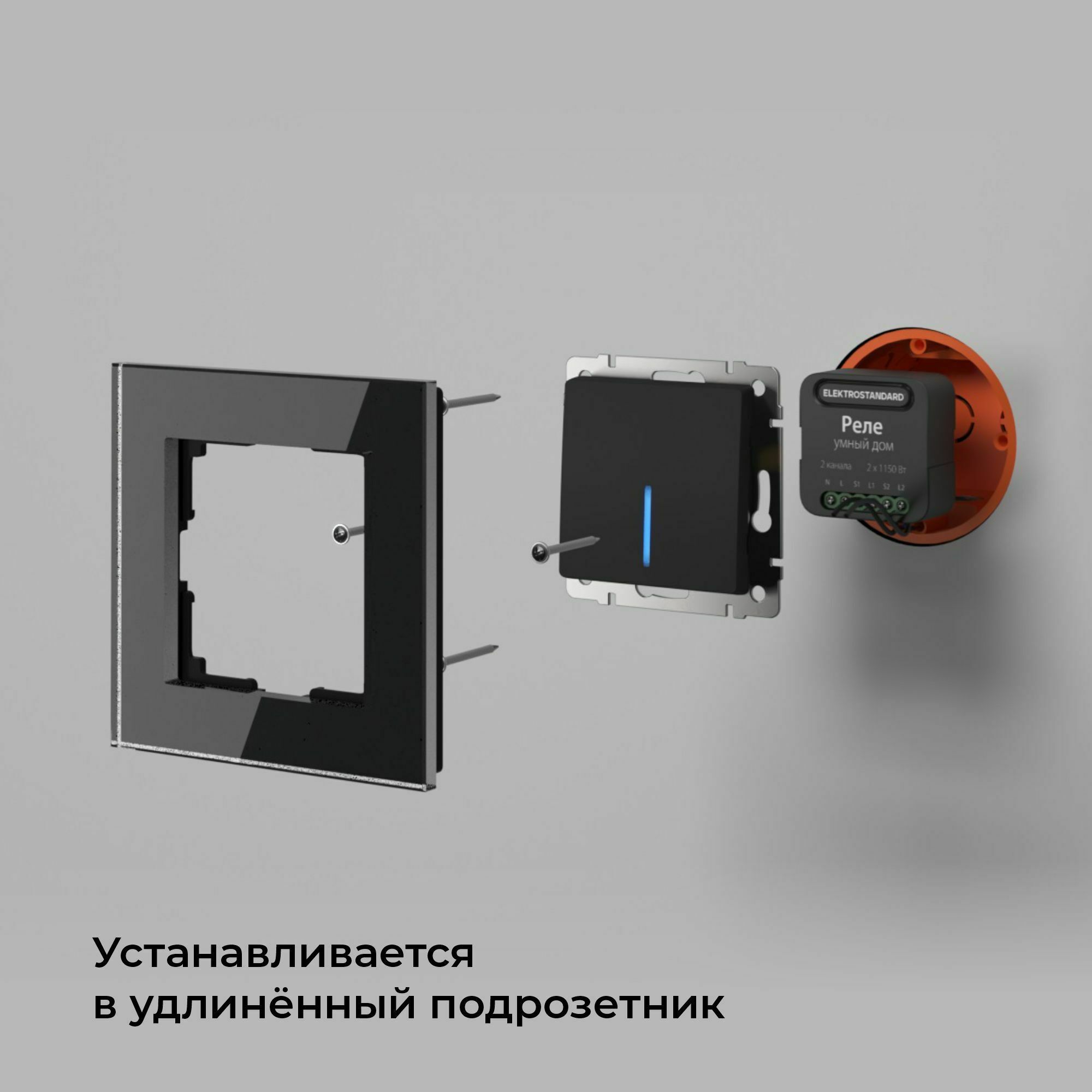 Умное двухканальное реле 76007/00 Elektrostandard - Фото 7