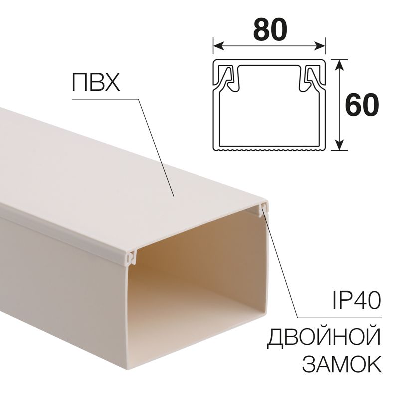 Кабель-канал 80х60мм, белый REXANT (8м/уп)