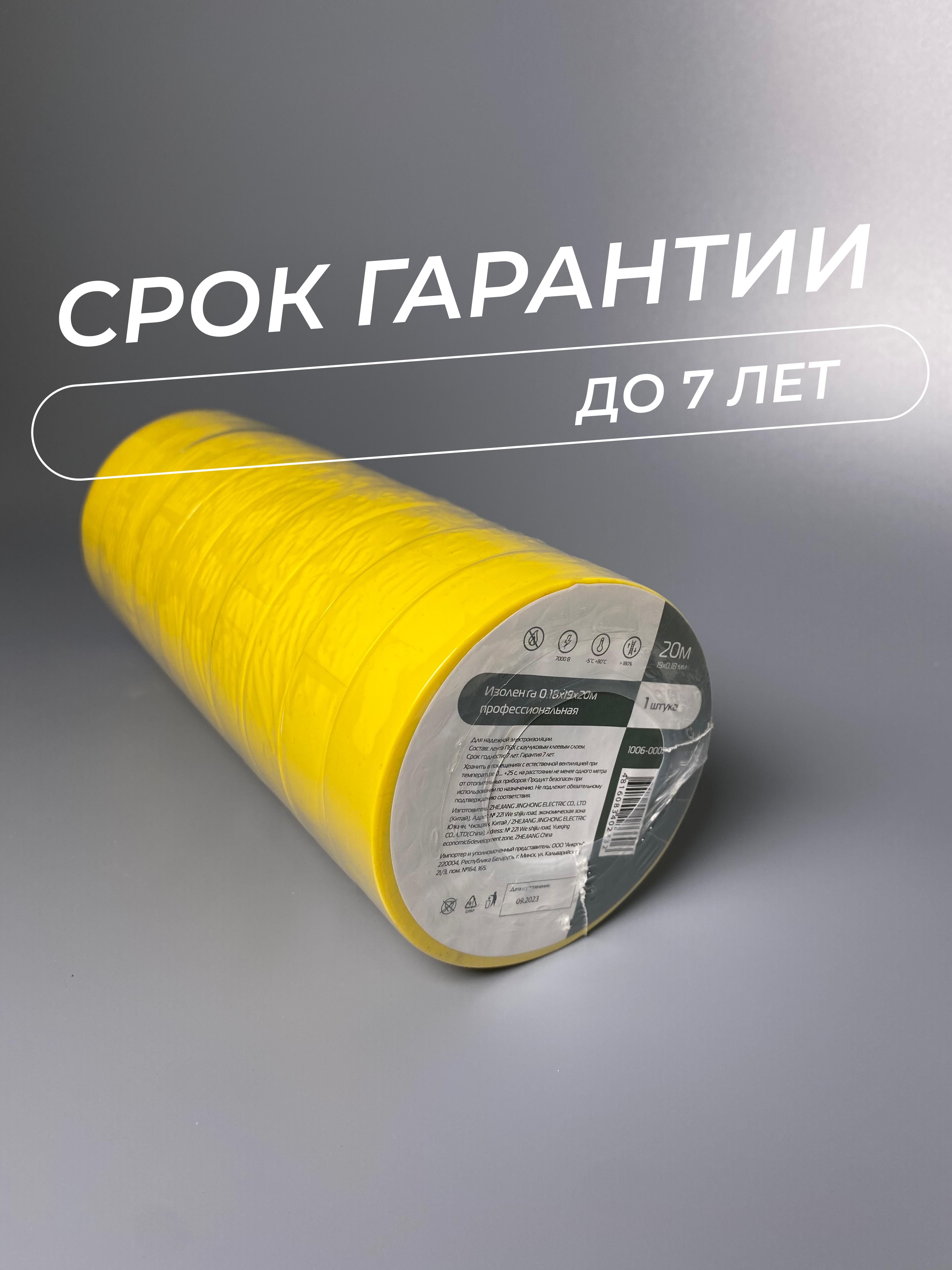 Изолента 0,18х19х20м профессиональная желтая (10шт/уп) - Фото 4