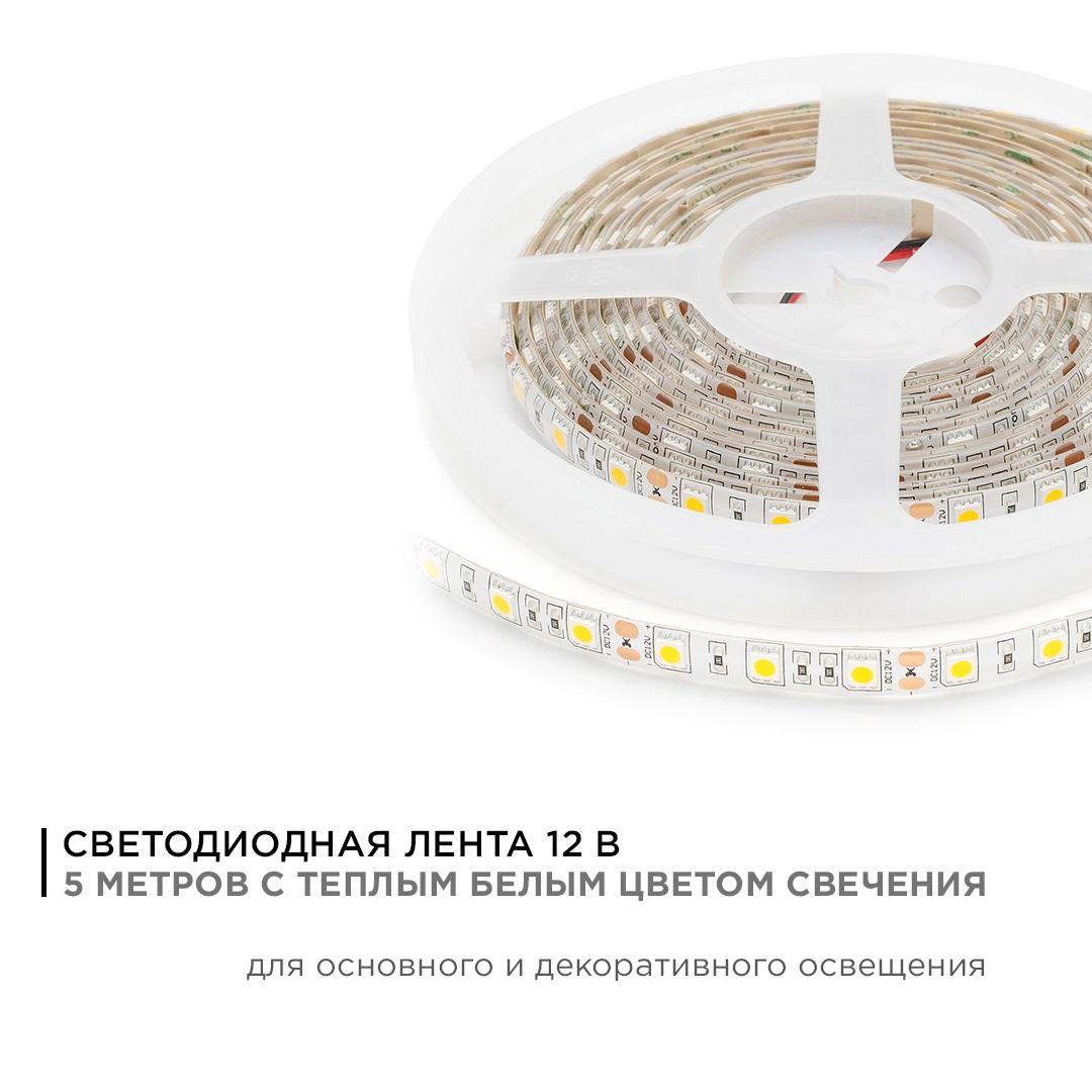 Лента светодиодная СТ smd5050 60д/м 12В 3000К IP65 5м Apeyron - Фото 9