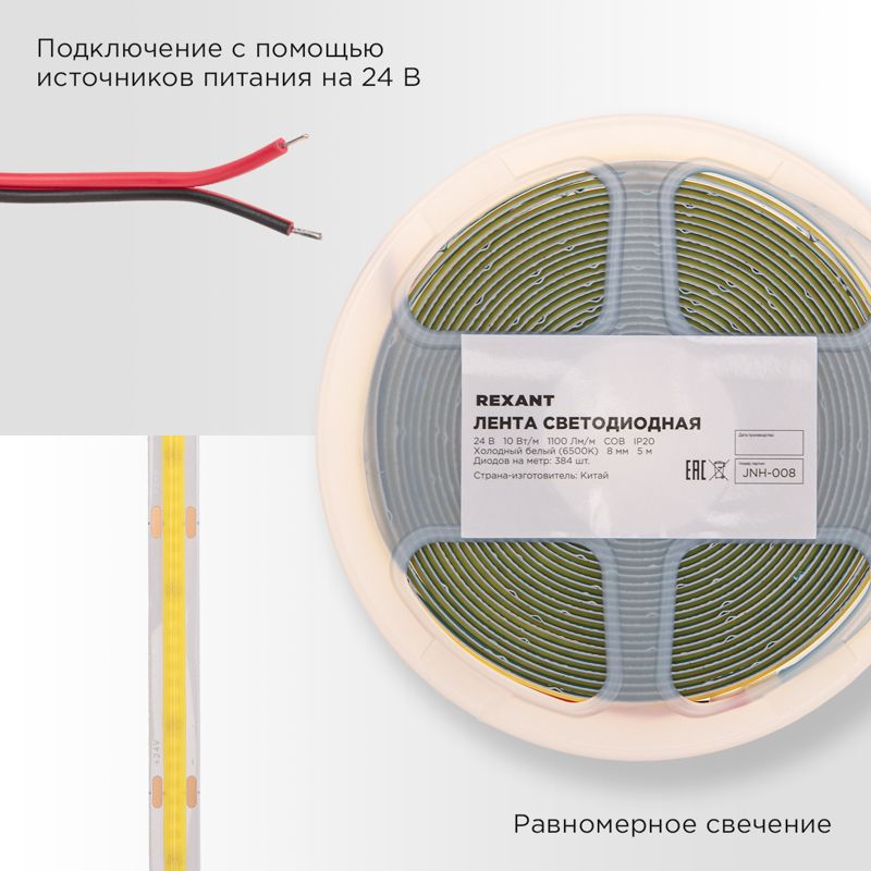 Лента светодиодная 24В, COB 10Вт/м, 384 LED/м, 6500K, 8мм, 5м, IP20 REXANT - Фото 3