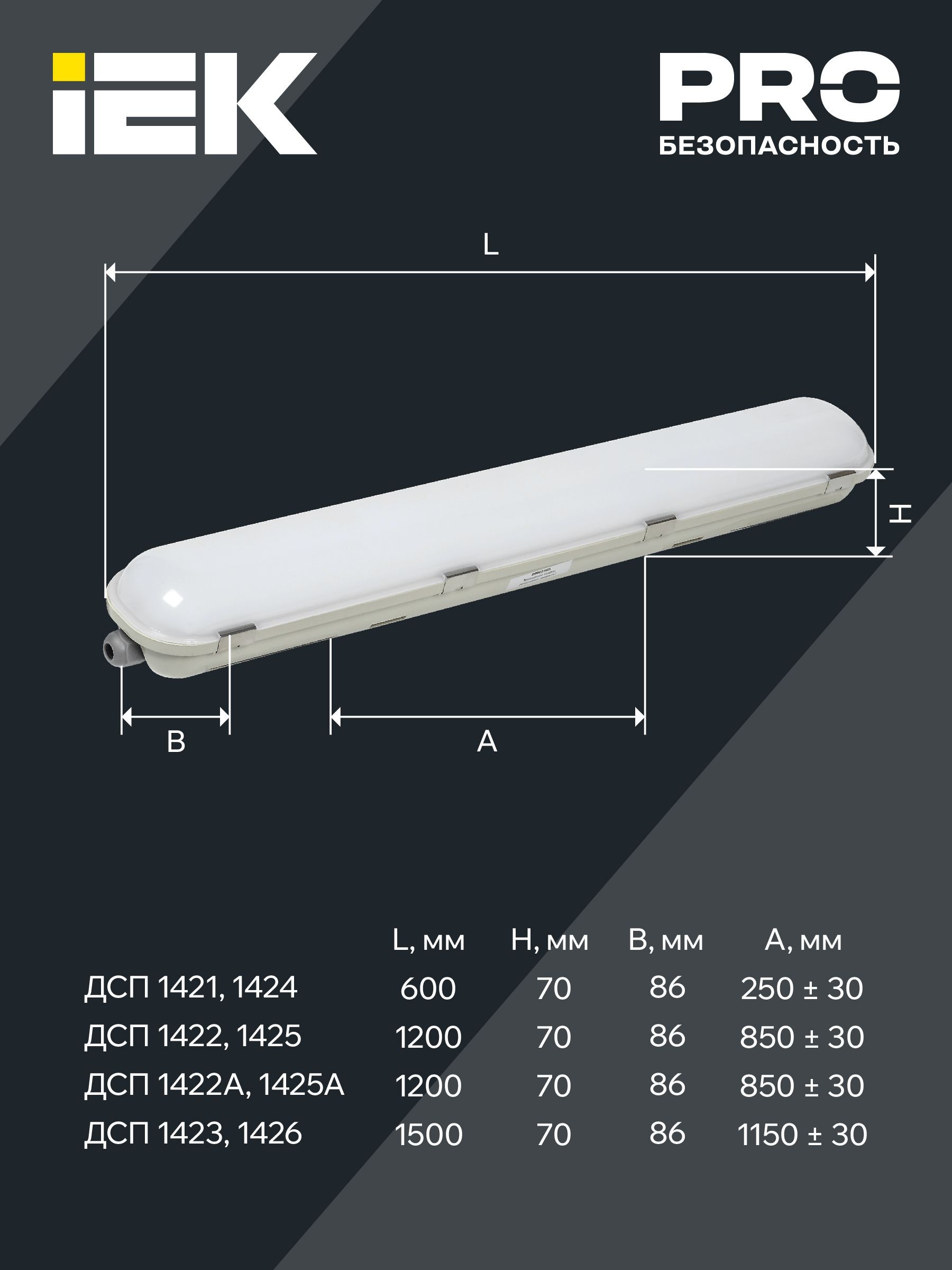 LIGHTING PRO Светильник ДСП 1423 50Вт 6500К IP65 1500мм IEK - Фото 3