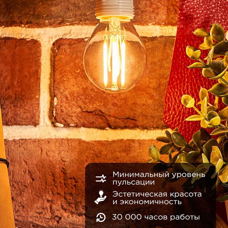 Лампа филаментная Шарик GL45 9,5Вт 950Лм 2700K E14 прозрачная колба REXANT - Фото 2
