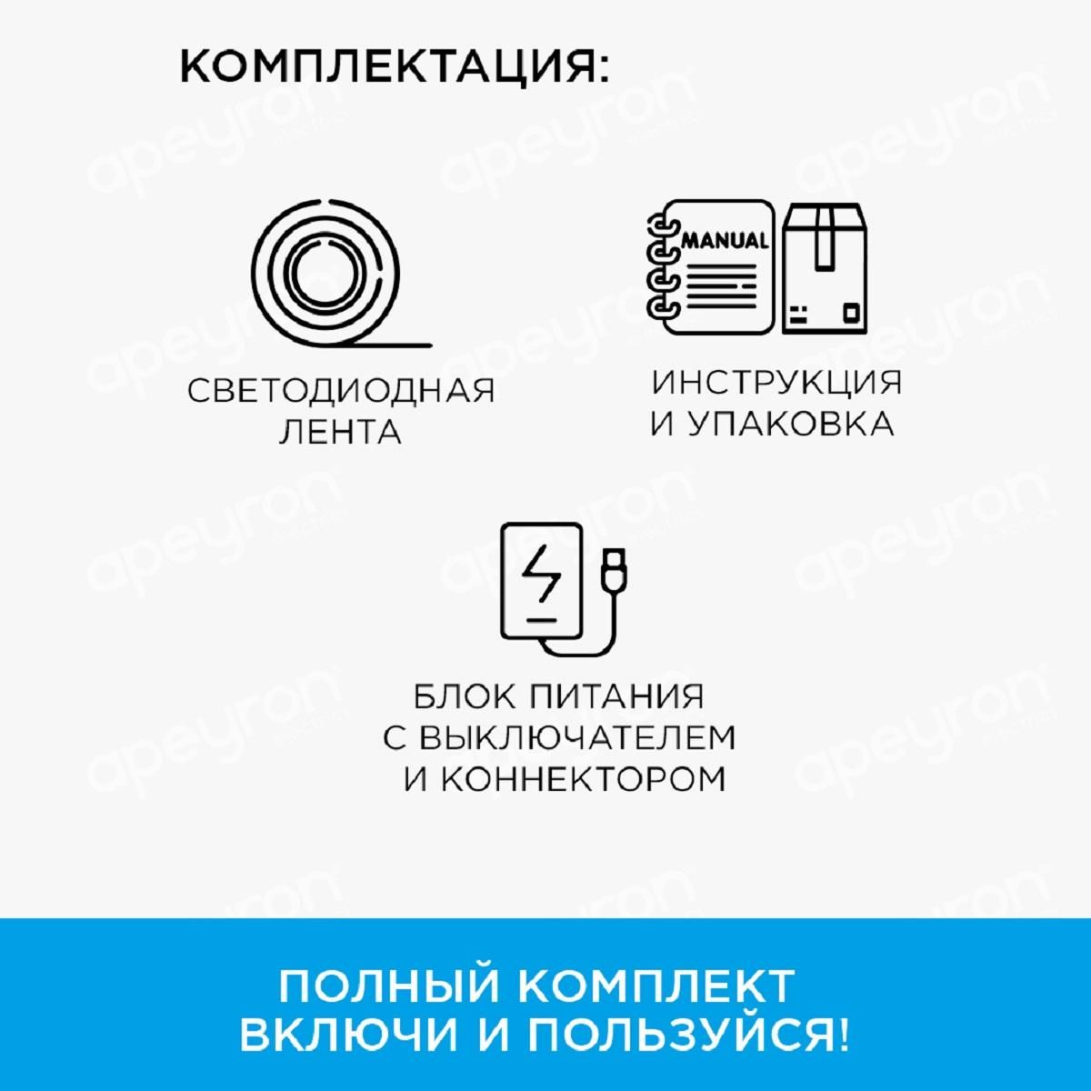 Комплект светодиодной ленты с аксессуарами smd3528 60д/м 12В 3000К IP20 1м Apeyron - Фото 3