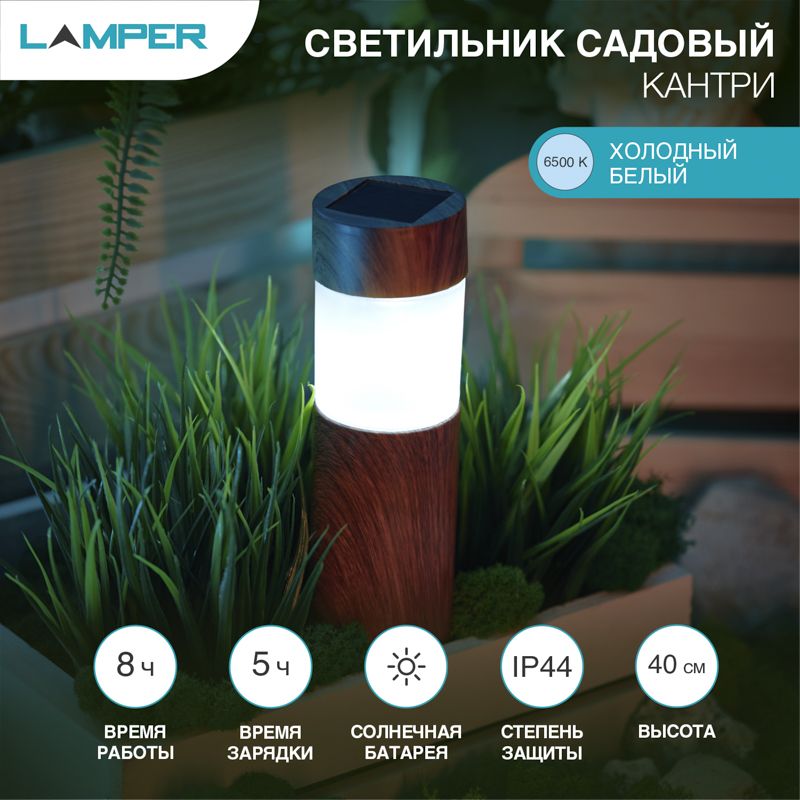 Светильник садовый LAMPER Кантри LED с текстурой дуба, с солнечной панелью и аккумулятором