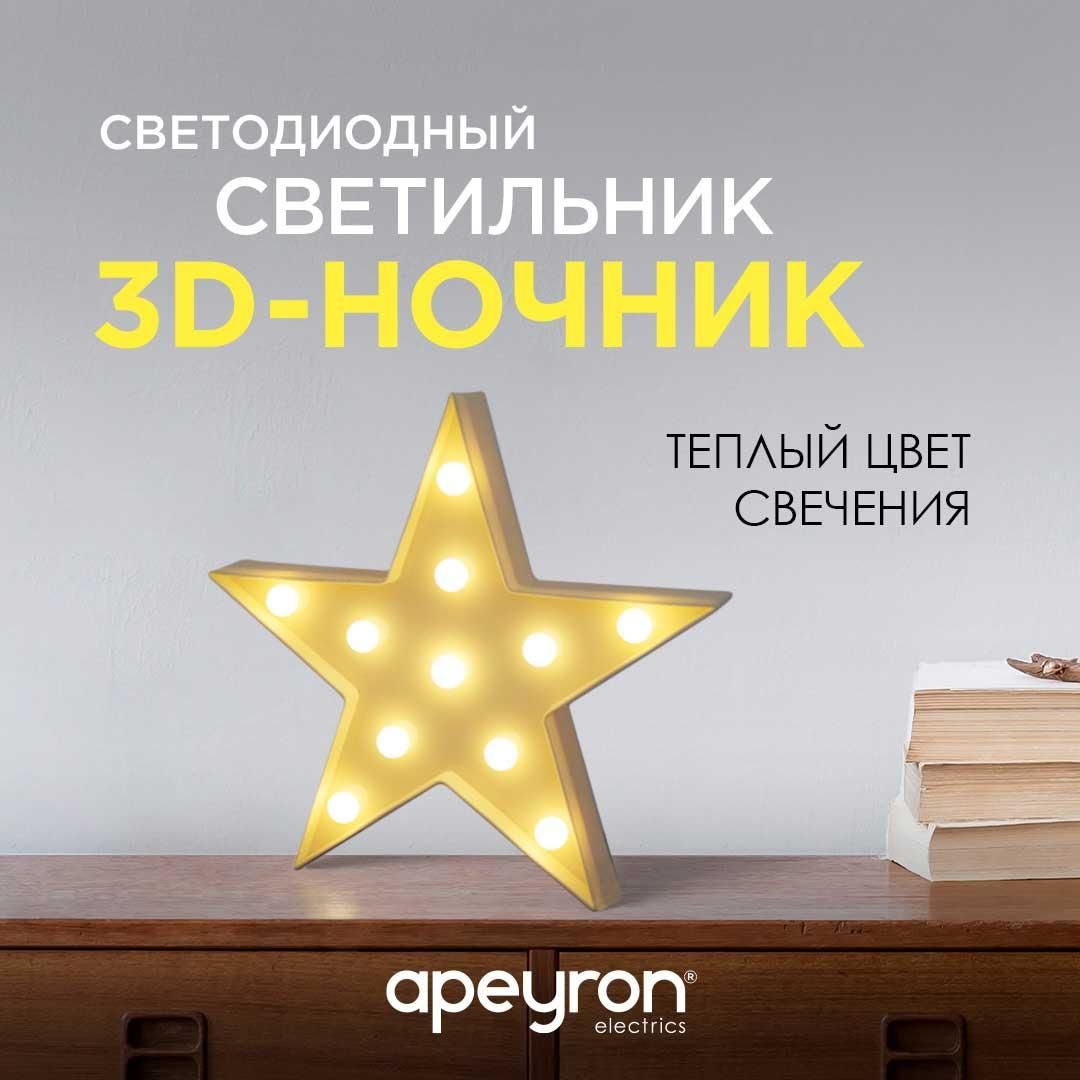 Ночник светодиодный "Звезда", 3 Вт, АБС-пластик, желтый, 170 г., 270*270*27 мм, ТБ - Фото 9