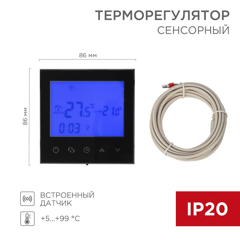 Терморегулятор с сенсорными кнопками R150 Wi-Fi, черный REXANT 51-0591