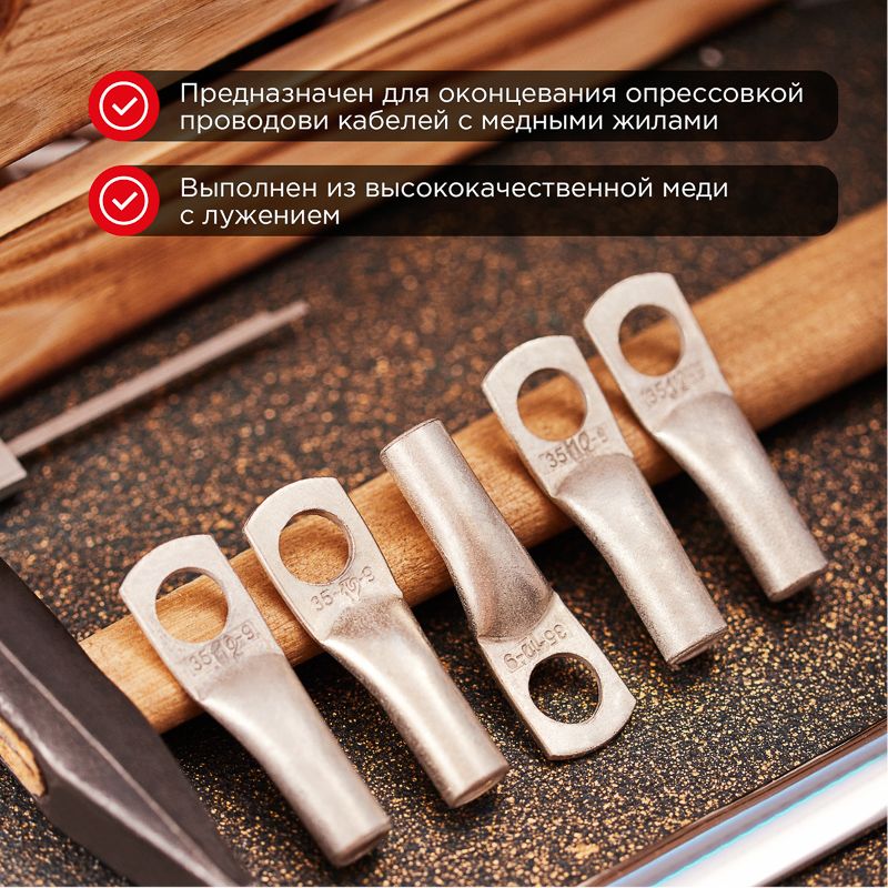 Наконечник медный луженый ТМЛ 35–12–9 (35мм² - Ø12мм) ГОСТ 7386-80 (в упак. 5 шт.) REXANT - Фото 2