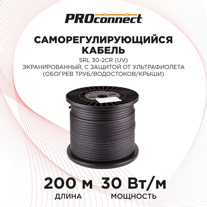 Кабель греющий саморегулирующийся SRL 30-2CR, экранированный, UV, 30Вт/м, 200м PROconnect - Фото 2