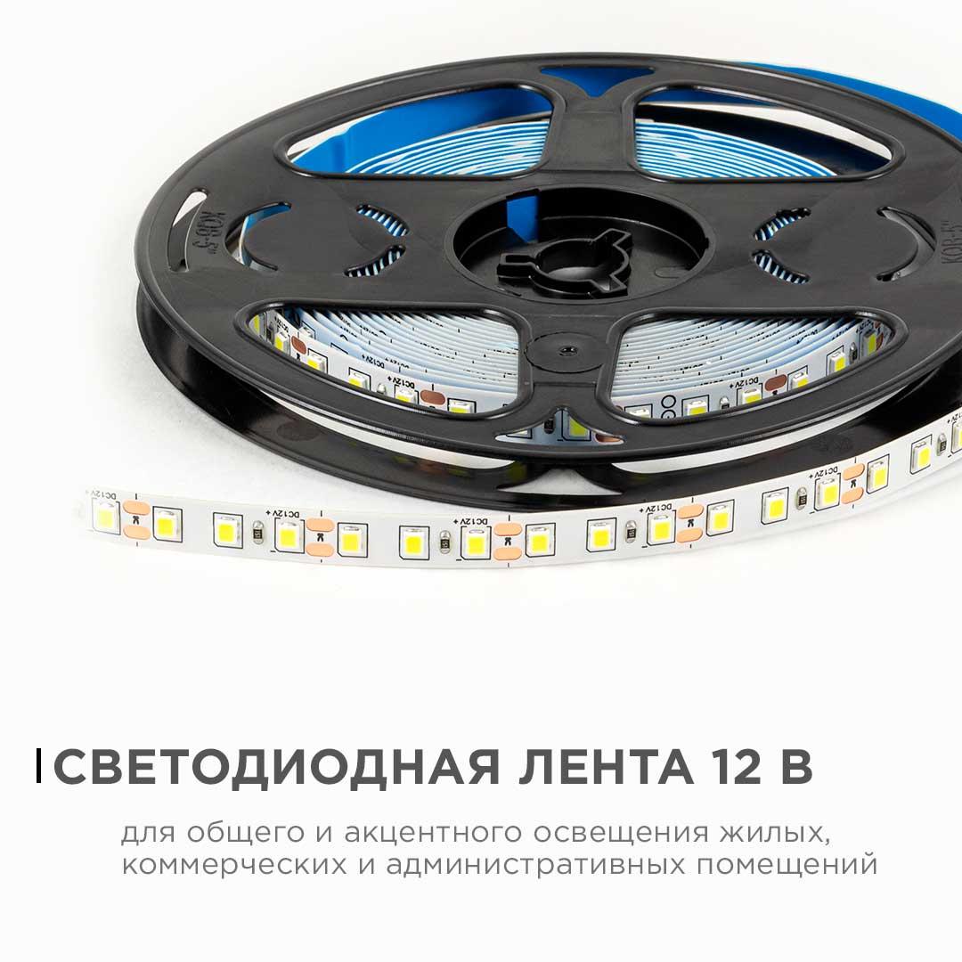 Светодиодная лента 12В, 9,6Вт/м, smd2835, 120д/м, IP20, 7Лм/чип, ширина подложки 8мм, 5м, х/б, 6500К - Фото 6