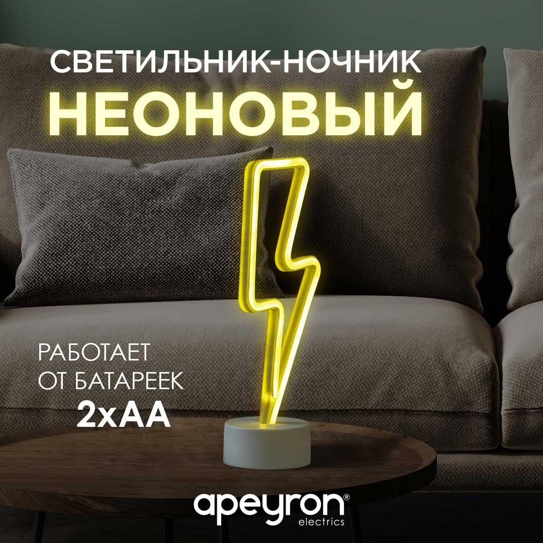 Светодиодный настольный неоновый светильник "Молния", 3Вт, питание 3*АА, цвет свечения желтый - Фото 8