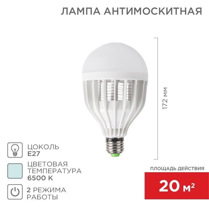 Антимоскитная инсектицидная лампа S 20м², 10Вт/E27 REXANT 71-0066