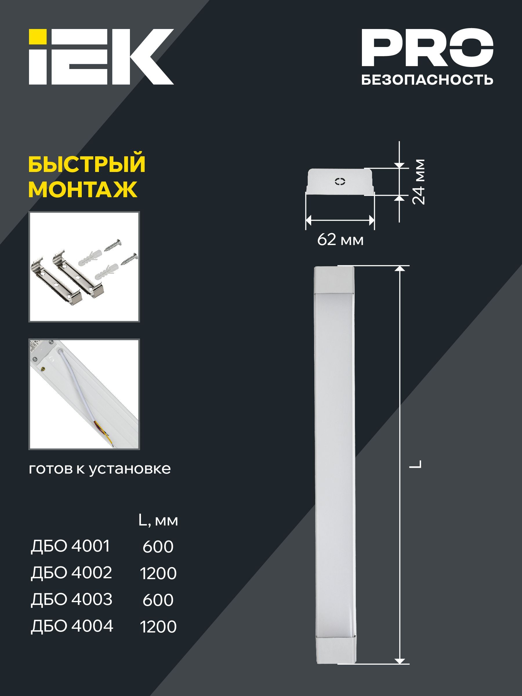 Светильник светодиодный линейный ДБО 4001 18Вт 4000К IP20 600мм опал IEK - Фото 7