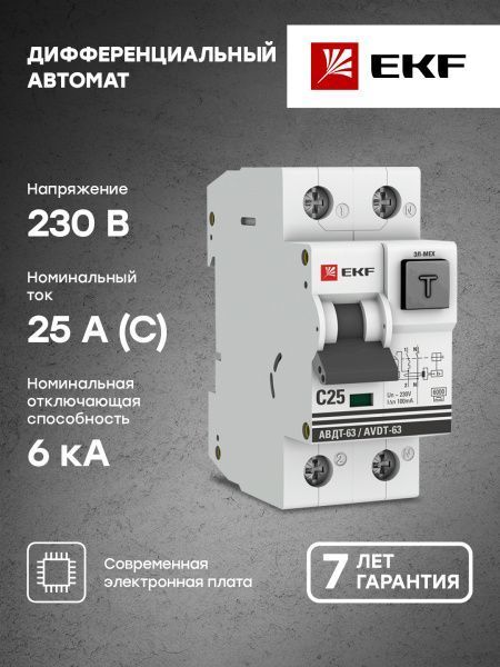Диф. автомат 25А 100мА х-ка C эл-мех тип A 6кА АВДТ-63 EKF PROxima - Фото 6