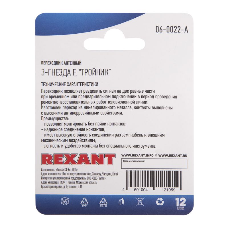 Переходник антенный, (3 гнезда F), тройник, 1 шт. REXANT - Фото 3