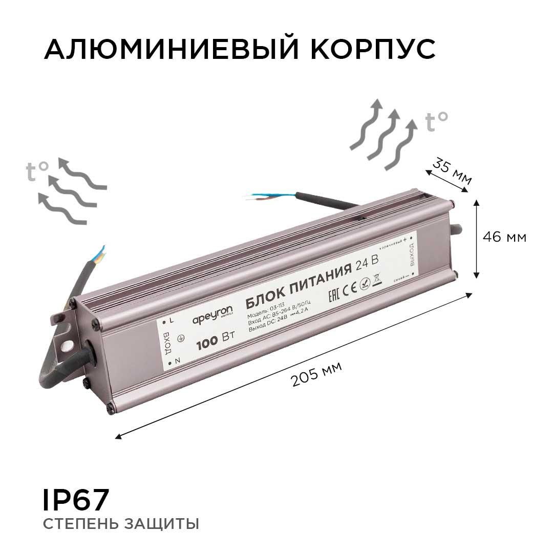 Блок питания 24В, 100Вт, импульсный, IP67, 175-265В, 4,2А, алюм., сереб., 205*46*35мм. Apeyron - Фото 3
