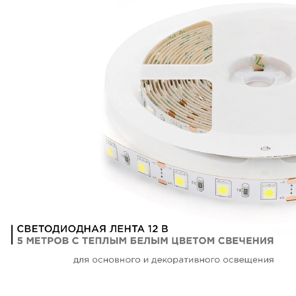 Лента светодиодная СТ smd5050 60д/м 12В 3000К IP20 5м Apeyron - Фото 9