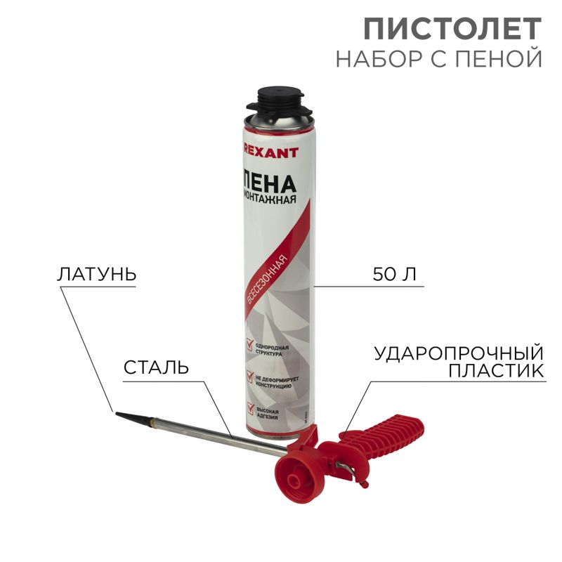 Набор пистолет + пена 50 л. 12-7301-9