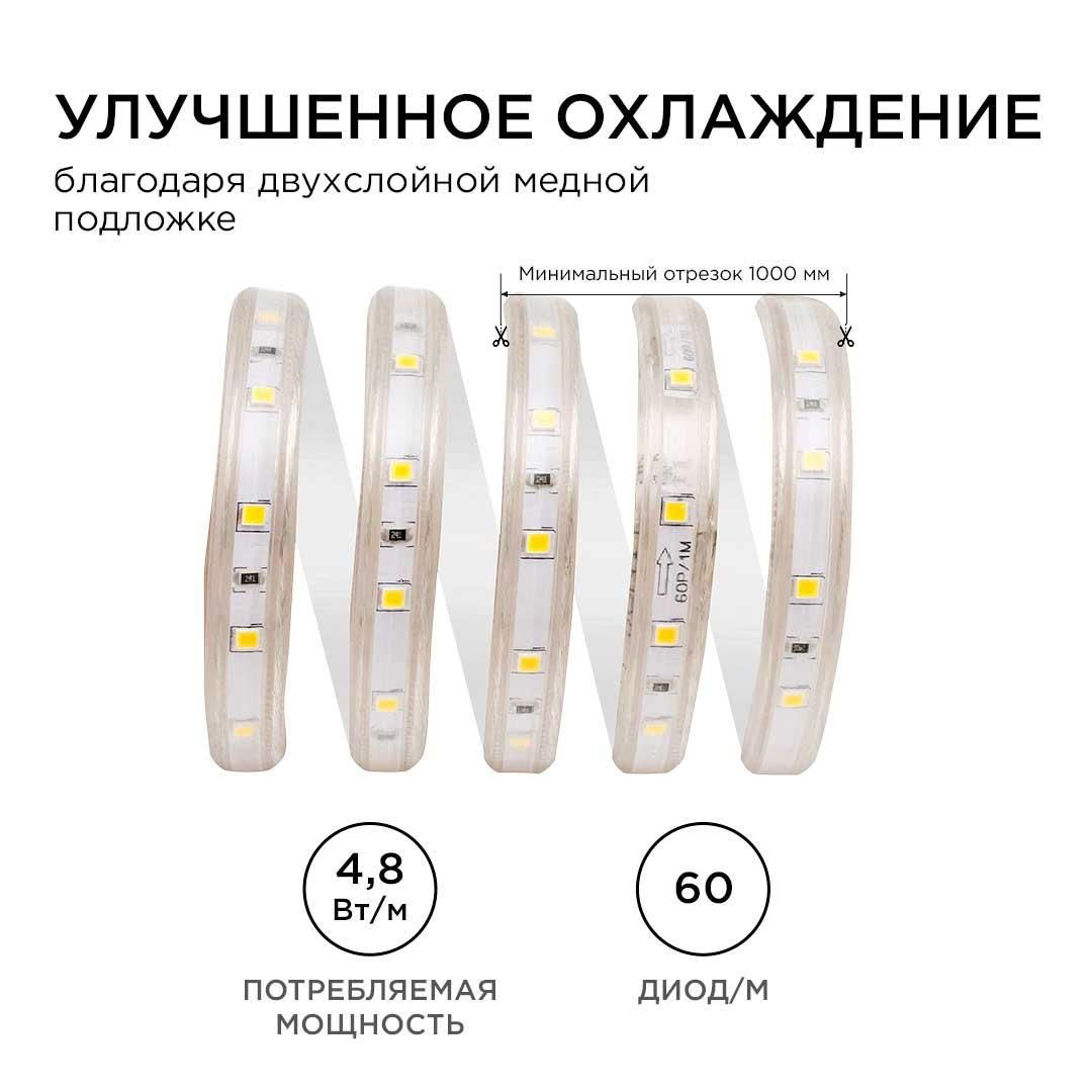 Комплект светодиодной подсветки (лента) smd3528/2835 60д/м 220В 3000К IP65 5м Apeyron - Фото 6