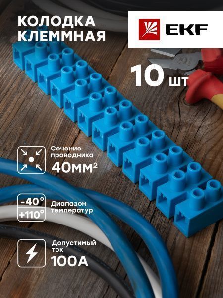 Колодка клеммная (40мм.) 100А полистирол синяя (10шт.) EKF - Фото 3