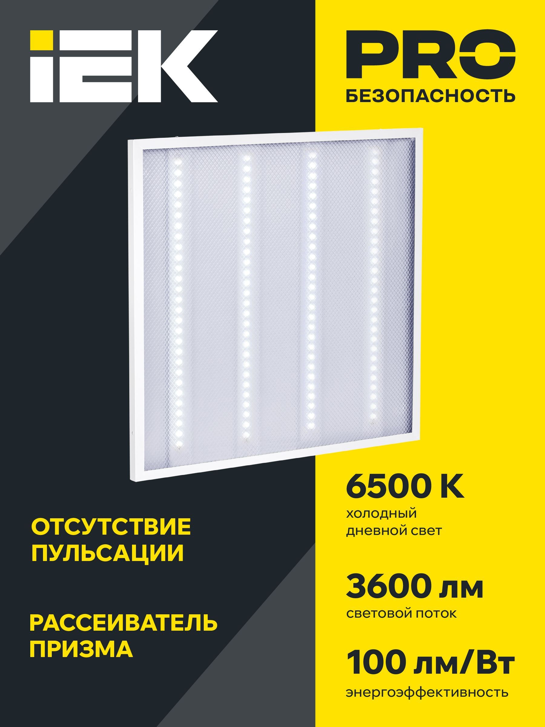 Панель светодиодная ДВО 6560-P 595х595х20мм 36Вт 6500К призма IEK - Фото 3