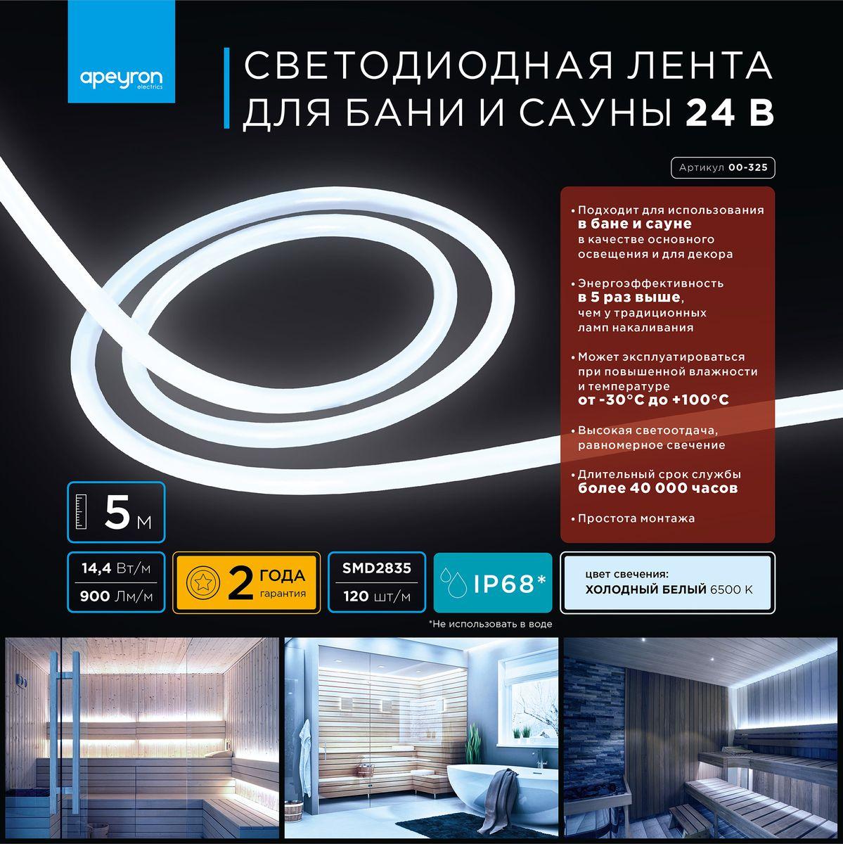 Лента светодиодная для бани и сауны СТ smd2835 180д/м 24В 6000К IP68 5м Apeyron - Фото 13
