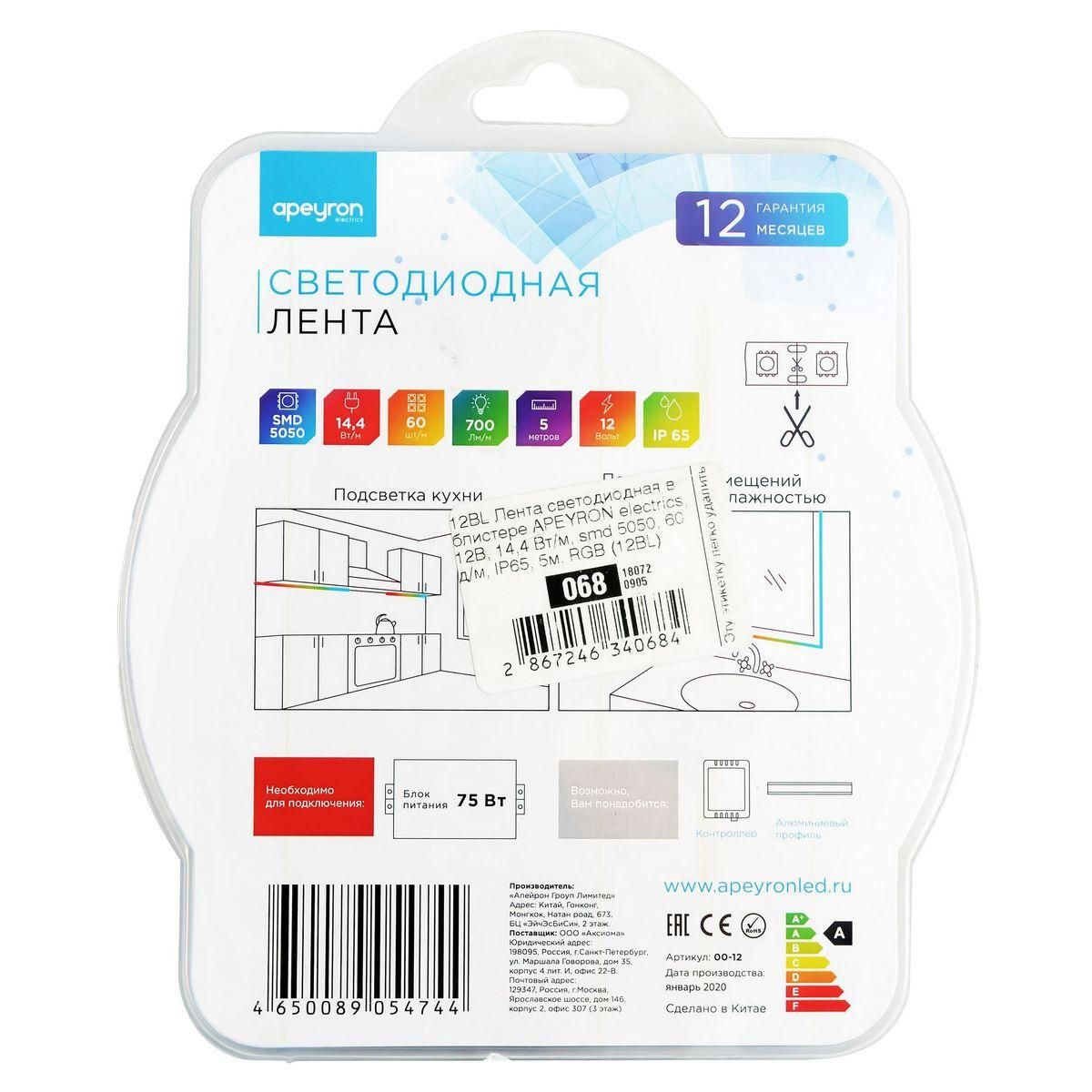 Лента светодиодная в блистереСТ smd5050 60д/м 12В IP65 5м RGB Apeyron - Фото 8