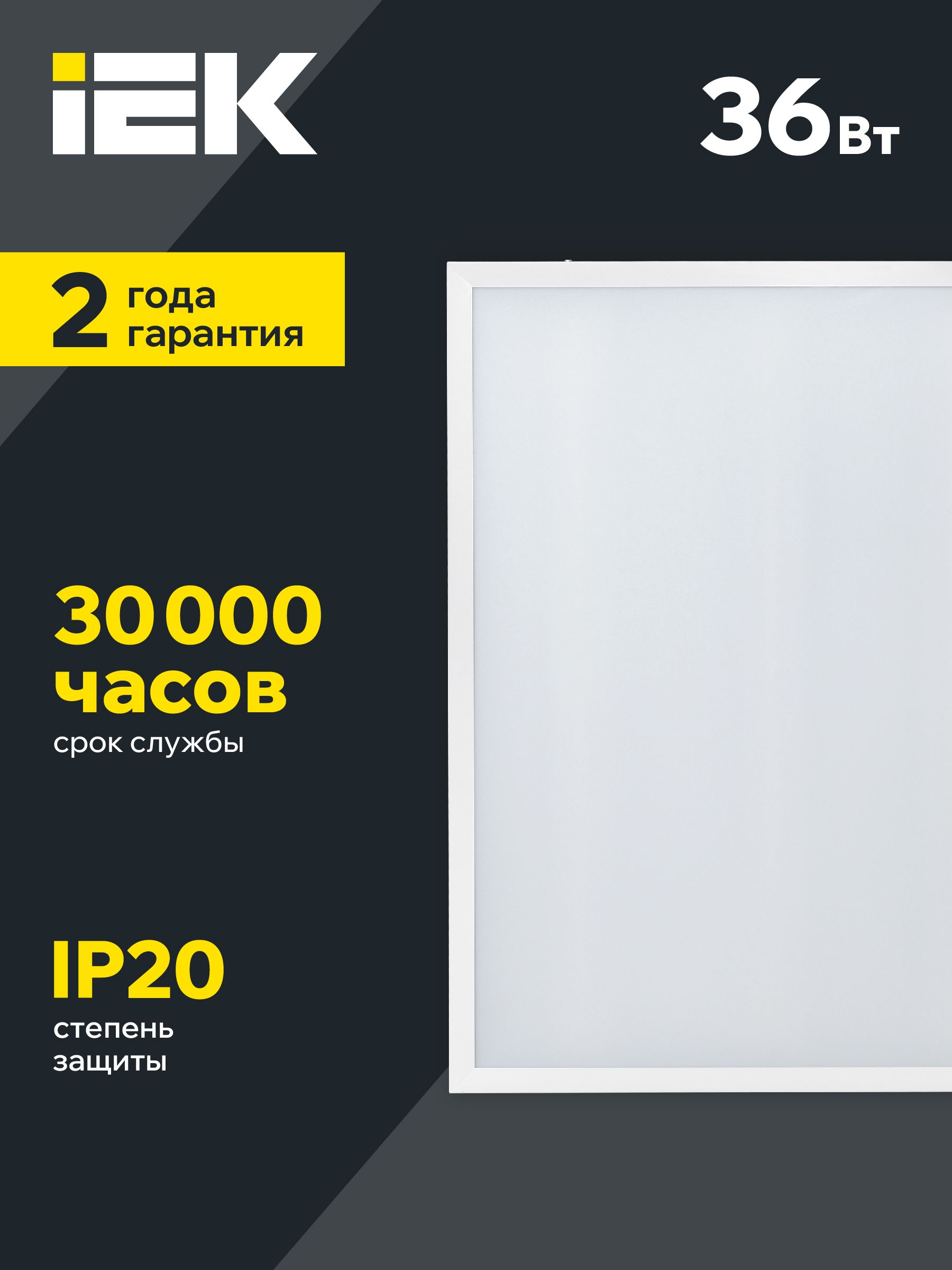Панель светодиодная ДВО 6560-O 595х595х20мм 36Вт 6500К опал IEK - Фото 6