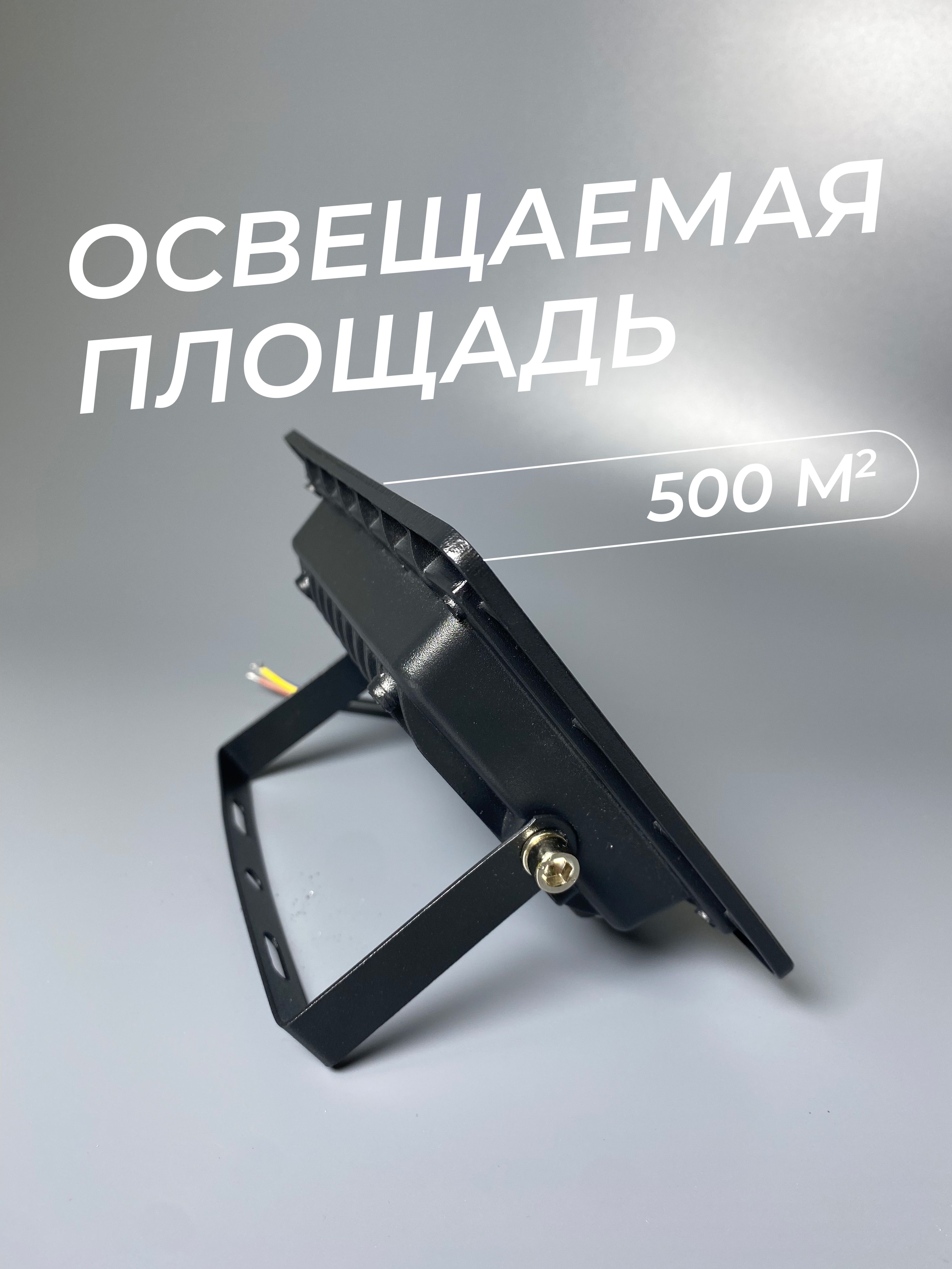 Прожектор светодиодный 50Вт, 4000лм, 6500K, черный, IP65 - Фото 5