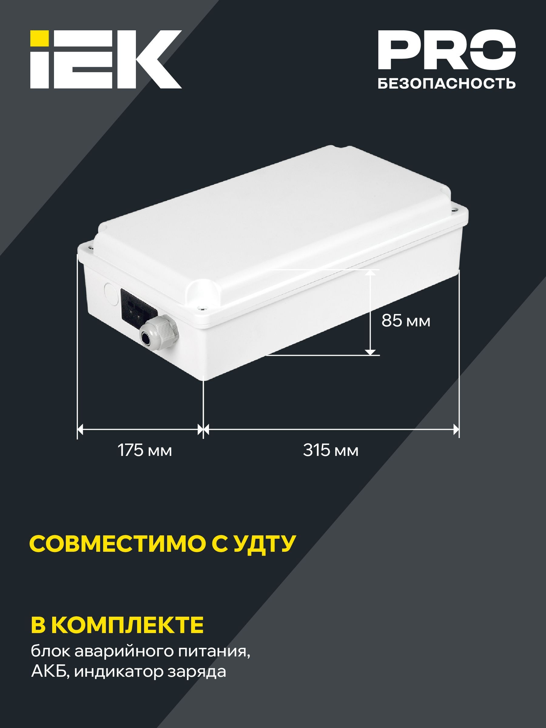 Блок аварийного питания БАП120-1,0 универсальный для LED IP65 IEK - Фото 4