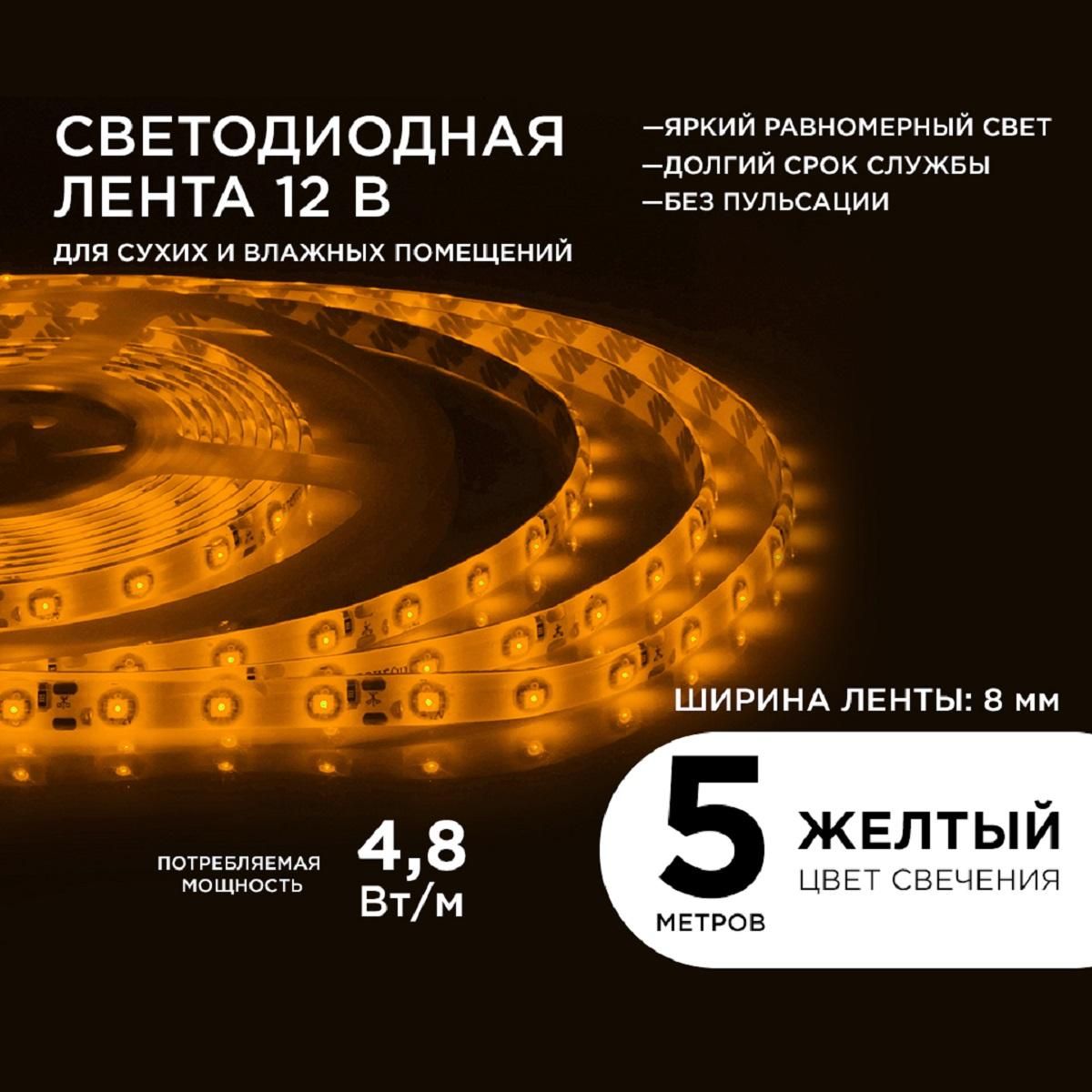 Лента светодиодная СТ smd3528 60д/м 12В IP65 5м желтый Apeyron - Фото 10