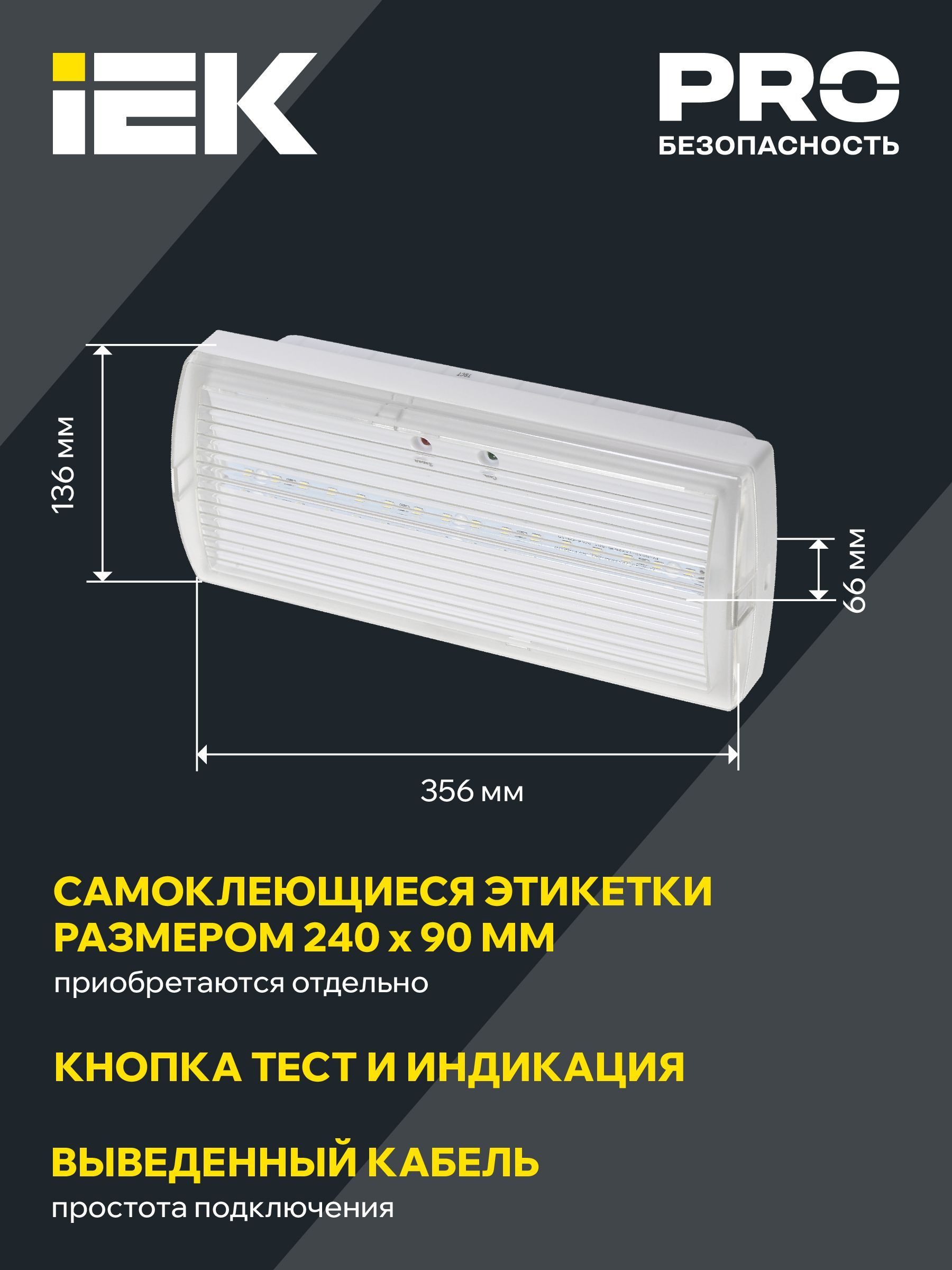 Светильник аварийный ДПА 5030-1 постоянный 1ч IP20 IEK - Фото 4
