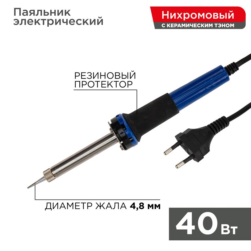 Паяльник долговечное жало, серия МАСТЕР, 40Вт, 230В, блистер REXANT