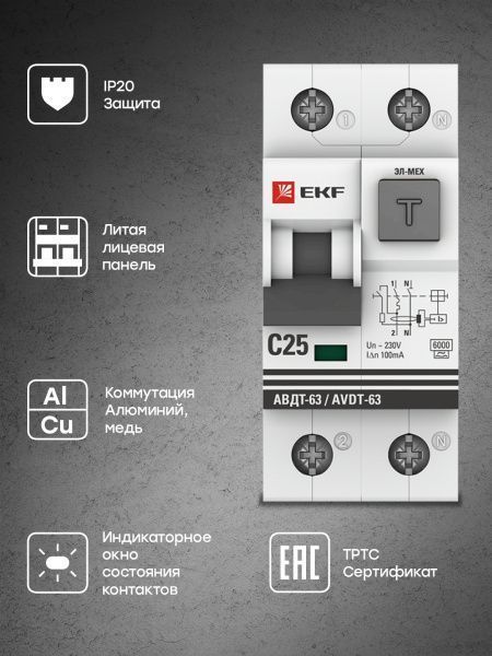 Диф. автомат 25А 100мА х-ка C эл-мех тип A 6кА АВДТ-63 EKF PROxima - Фото 7