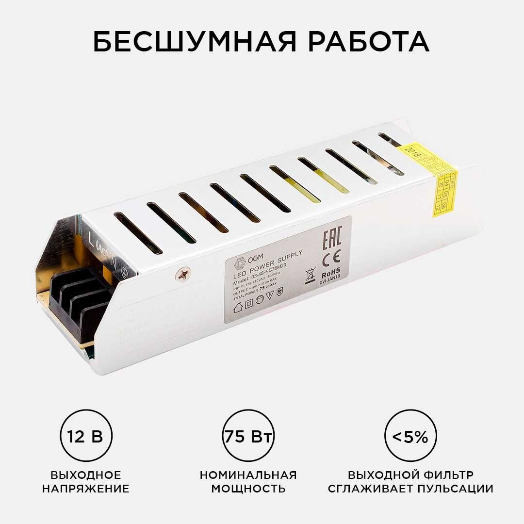 Блок питания (слим-метал) 12В, 75 Вт, IP20, 6,5 А, 160*40*30 мм - Фото 9
