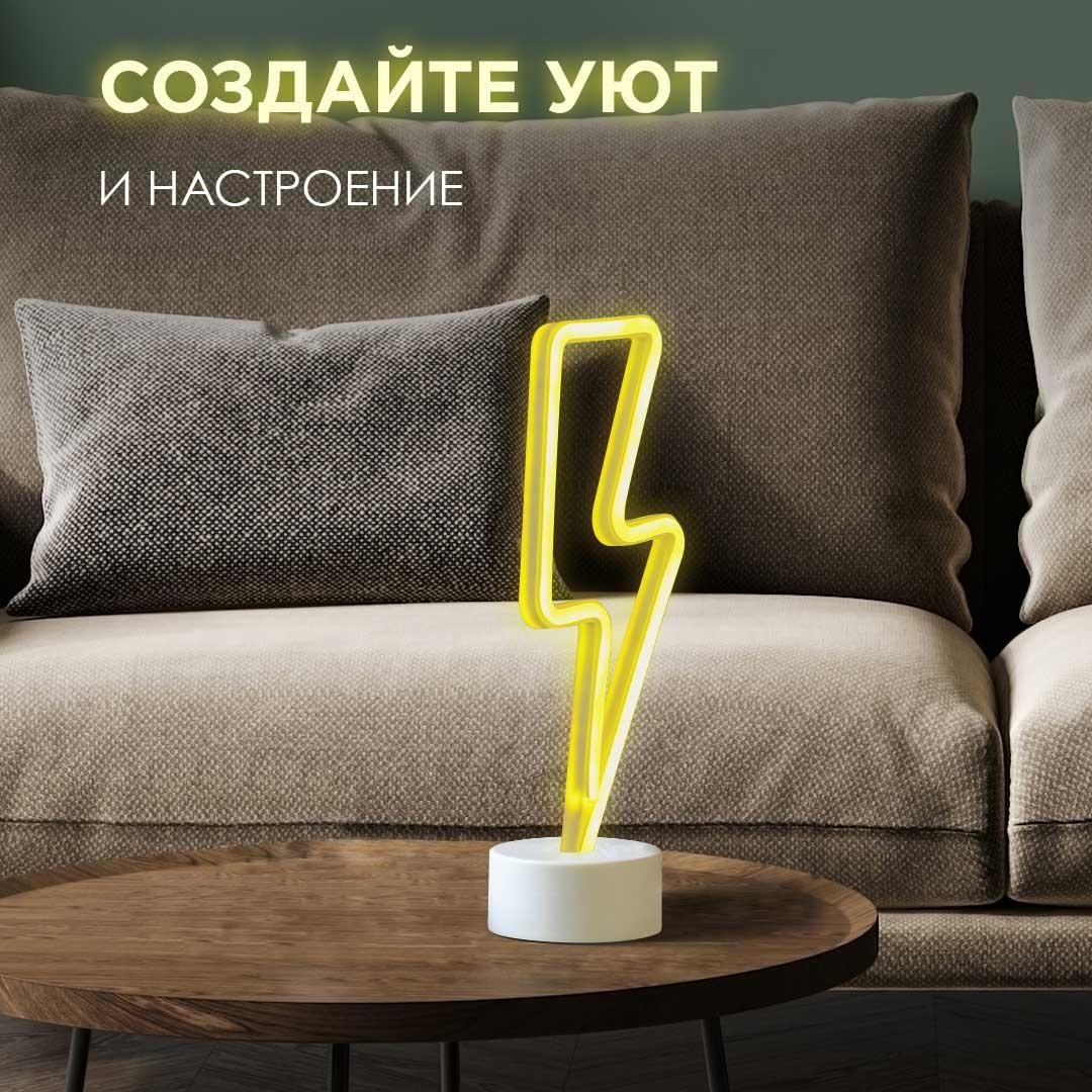 Светодиодный настольный неоновый светильник "Молния", 3Вт, питание 3*АА, цвет свечения желтый - Фото 7