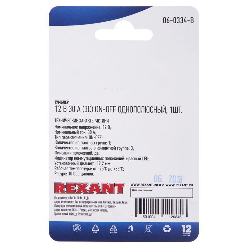 Тумблер 12V 30А (3c) ON-OFF однополюсный  с красной LED подсветкой  (ASW-07D-2)  REXANT (в упак. 1шт.) - Фото 5