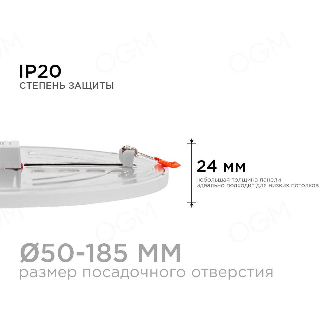 Панель светодиодная встраиваемая круглая 20Вт, 1500Лм, Ø230х20мм, 4500К, Apeyron - Фото 5