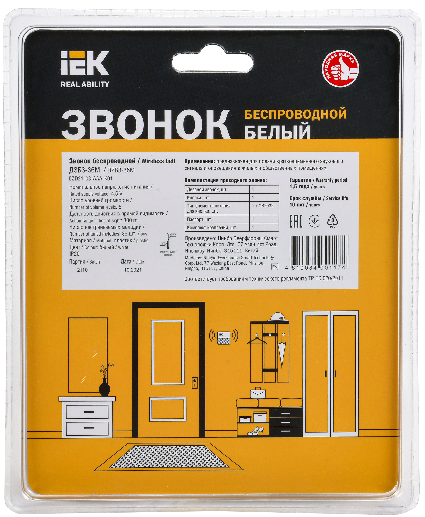 Звонок беспроводной ДЗБ3-36М (36 мелодий) белый IEK - Фото 3