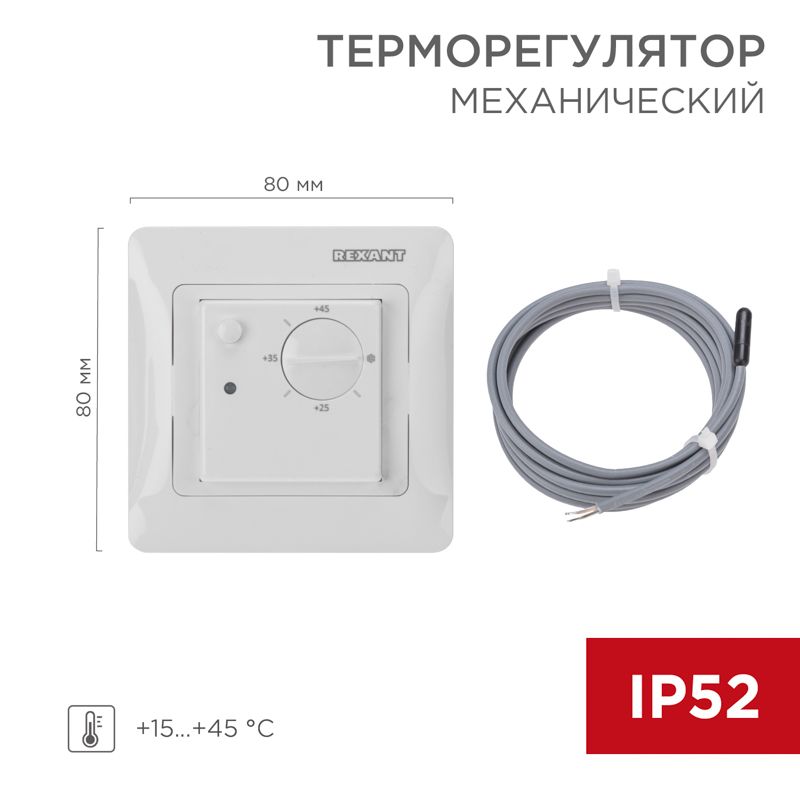 Терморегулятор механический RX-308G белый (совместим с Schneider серии Glossa, Atlas, Sedna, W59) REXANT 51-0825