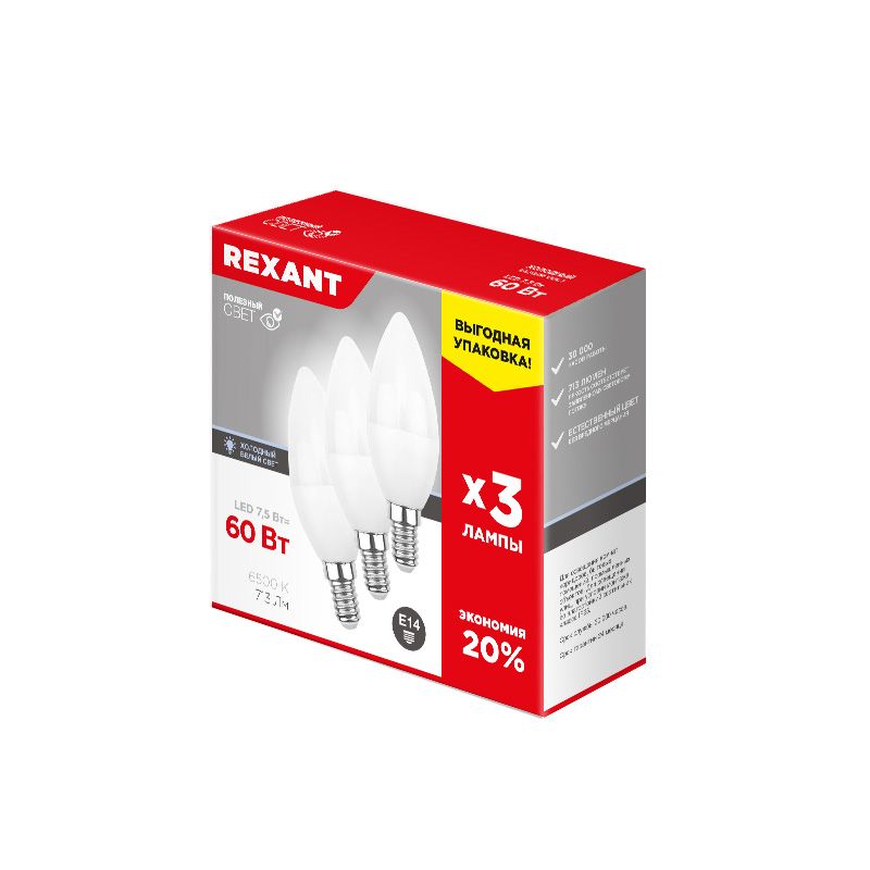 Лампа светодиодная Свеча CN 7,5Вт E14 713Лм 6500K холодный свет (3 шт/уп) REXANT - Фото 2